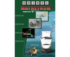 Магнетизм (ч. 2) Магнитное поле Земли